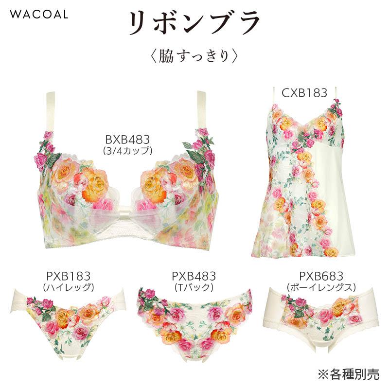 リボンブラ ワコール 脇すっきり キャミソール ストラップ