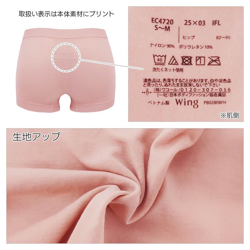 Wing ウイング 成型ショーツ はきこみ丈ふつう ボーイレングスショーツ