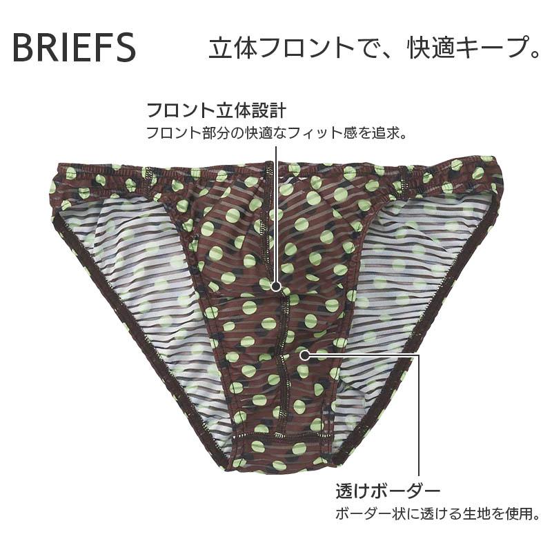 BROS ブロス バイ ワコールメン 透けボーダー ブリーフ はきこみ丈