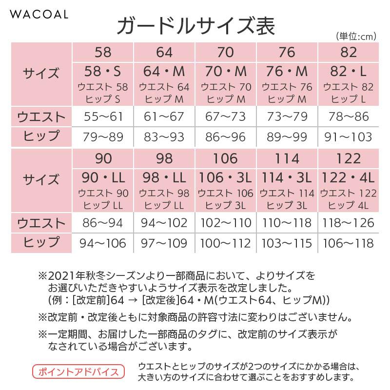 SUHADA 肌リフト ワコール ボディシェイプガードル ガードル ロング丈