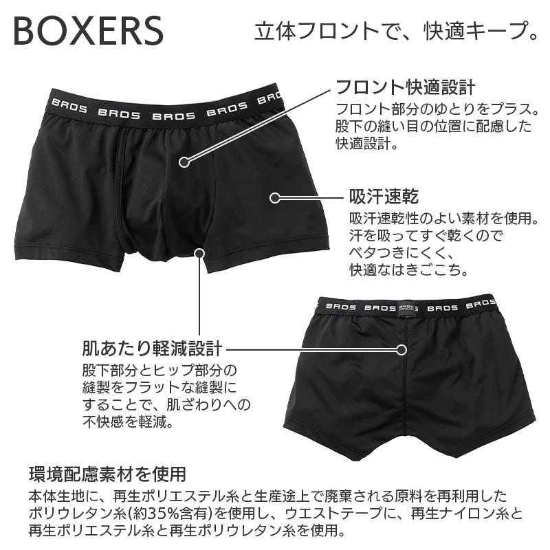 BROS ブロス バイ ワコールメン ベーシックボクサー ボクサーパンツ は