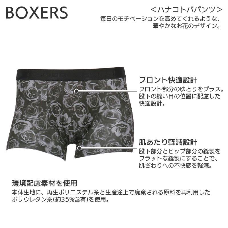 BROS ブロス バイ ワコールメン ハナコトバパンツ ボクサーパンツ は