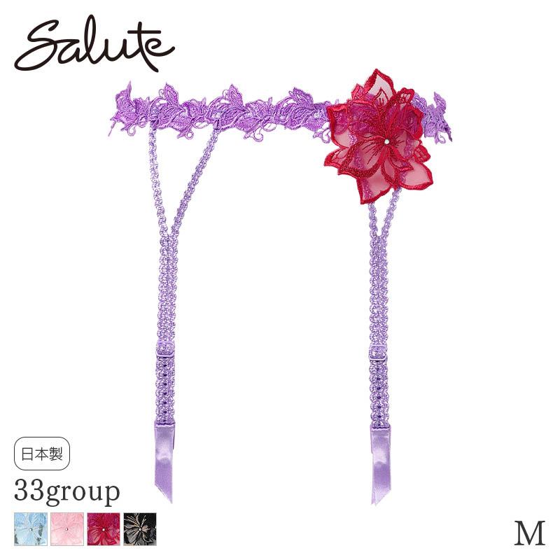ワコール サルート Salute★新品★ガーターベルト★33シリーズ チェリー サルート（SALUTE） Salute 33グループ ワコール ガーターベルト(M