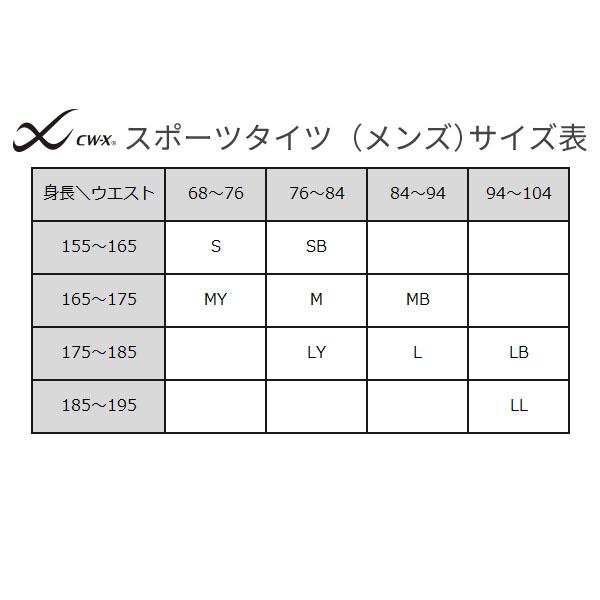 CW-X ワコール メンズ スポーツボトム 股関節・ひざサポート CW-X ワコール メンズ スポーツボトム 股関節・ひざサポート