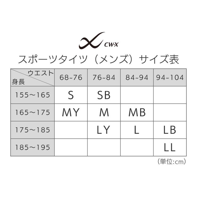CW-X ワコール メンズ スポーツボトム 下半身フルサポート