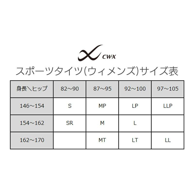 CW-X ワコール レディース スポーツボトム 下半身フルサポート