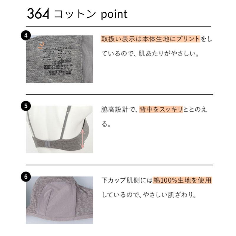 ウンナナクール 364ブラ コットン 特別な日以外の364日つけたくなるブラ ノンワイヤーブラ(S M L LLサイズ)JB3730｜liberty-h｜16