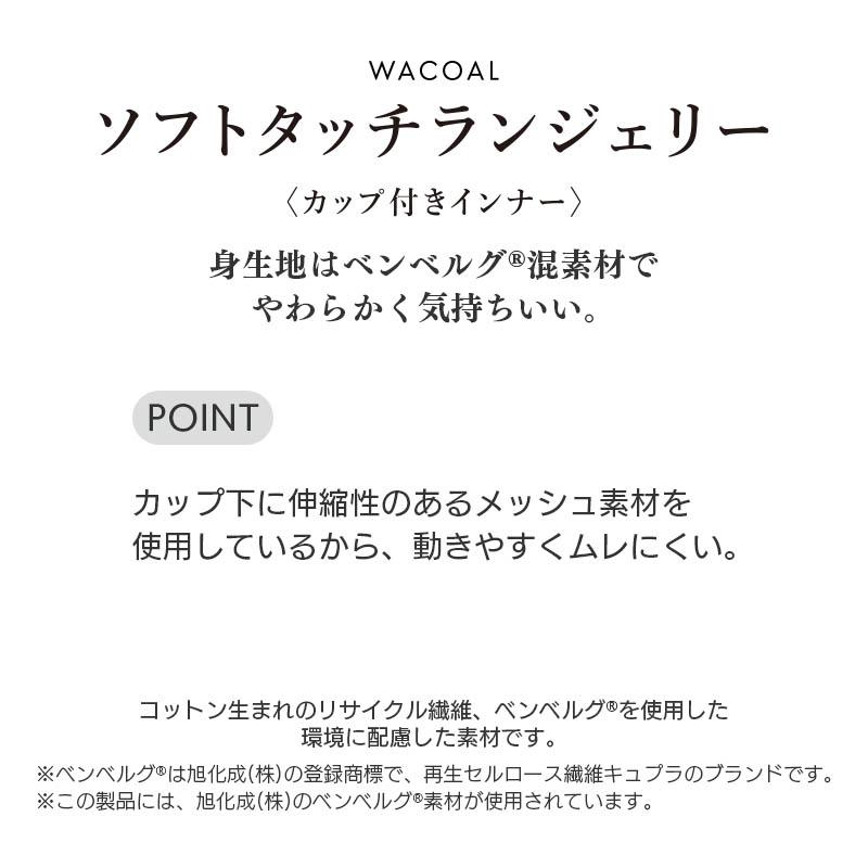【新品タグ付き】Wacoal ブラスリップ A75-95 ベージュ ２枚セット WACOAL（ワコール） ソフトタッチ カップ付インナー ブラスリップ