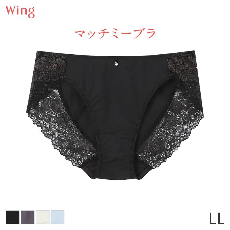 Wing ウイング マッチミーブラ シンプル ショーツ はきこみ丈あさめ