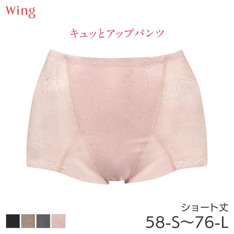 Wing ウイング キュッとアップパンツ ガードル ショート丈 ジャスト
