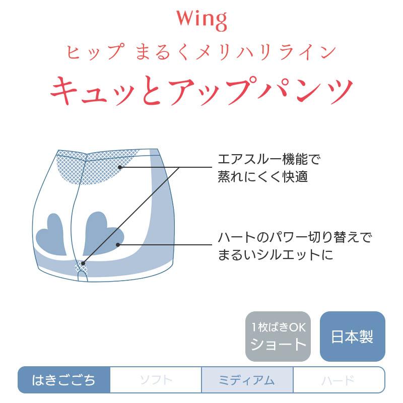 Wing ウイング キュッとアップパンツ ガードル ショート丈 ジャスト