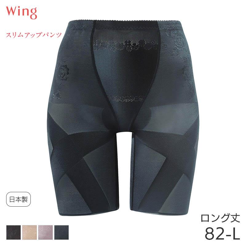 Wing ウイング スリムアップパンツ ガードル ロング丈 ジャスト