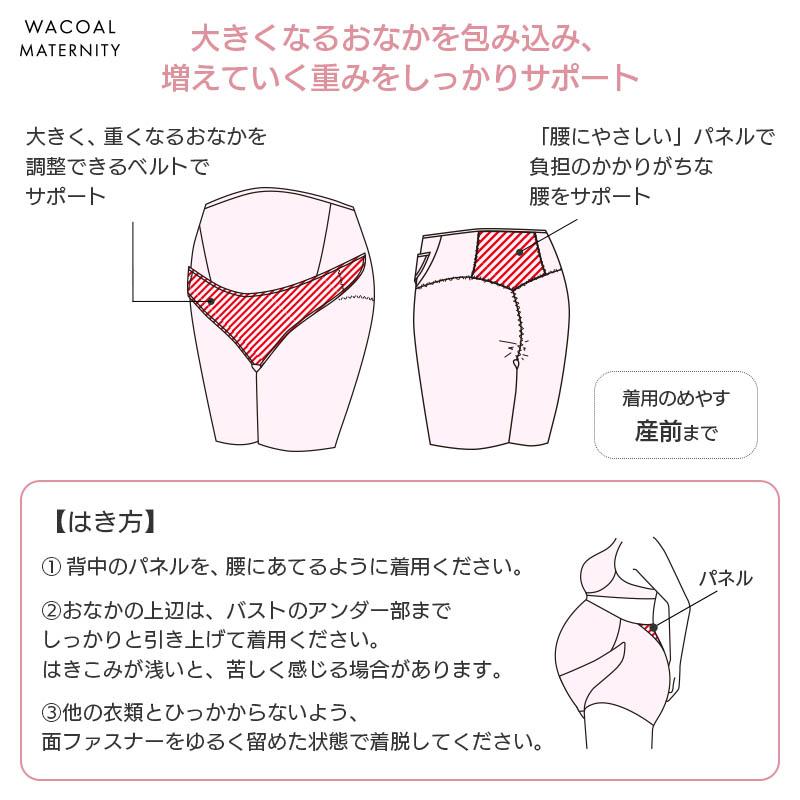 WACOAL（ワコール） マタニティ 妊婦帯 パンツタイプ 産前 ロング丈