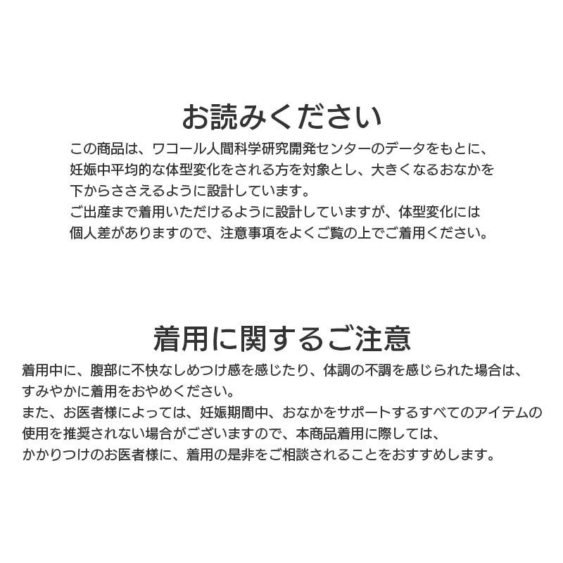 ワコール マタニティ 妊婦帯 パンツタイプ 産前 ロング丈(マタニティM L LL)MGP235【メール便20】の画像
