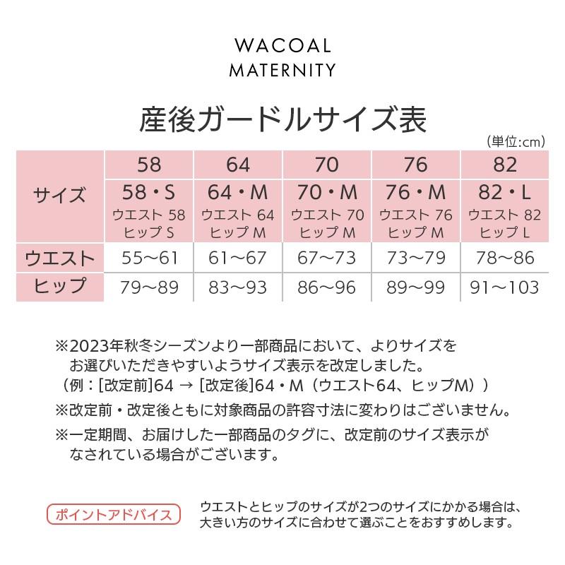 WACOAL（ワコール） マタニティ ガードル スハダ 肌リフト 産後 ロング