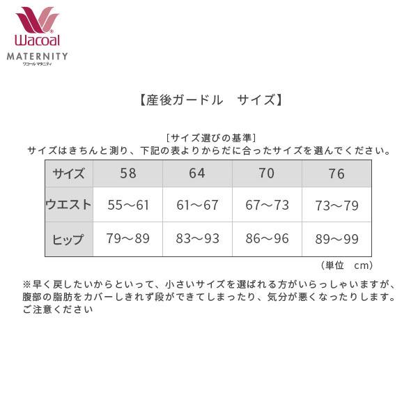 WACOAL ワコール マタニティ シェイプマミーガードル 産後 WACOAL ワコール マタニティ シェイプマミーガードル 産後