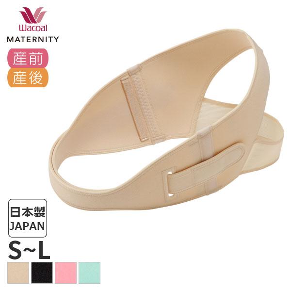 ワコール マタニティ ズレにくい産前&amp;産後骨盤ベルト(S M L)MGY690（Yahoo!・インナーショップ リバティハウス）
