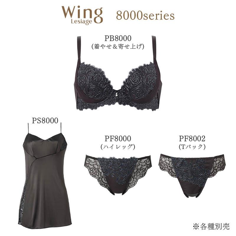 Lesiage ウイング レシアージュ 8000シリーズ ブラジャー 3/4カップ 着