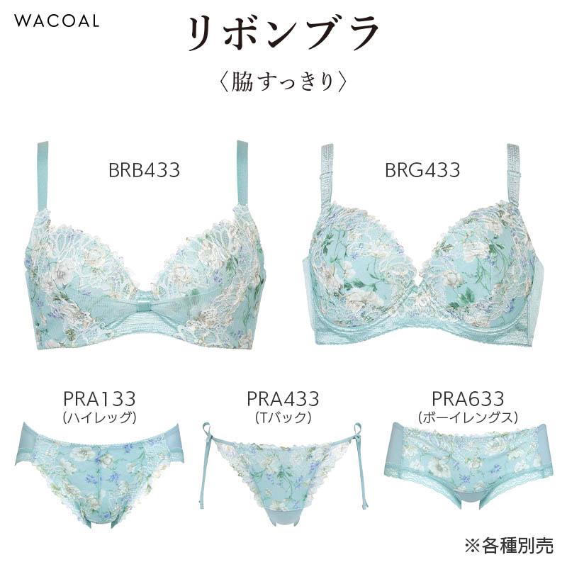 リボンブラ ワコール 脇すっきり ショーツ はきこみ丈あさめ Tバック