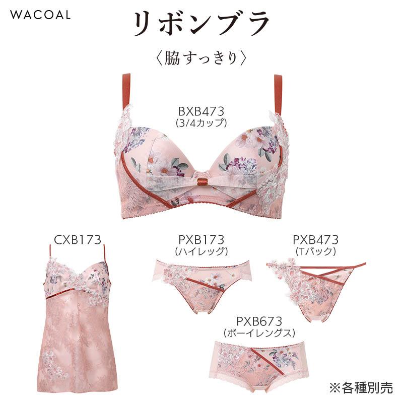 リボンブラ ワコール 脇すっきり ショーツ はきこみ丈あさめ Tバック