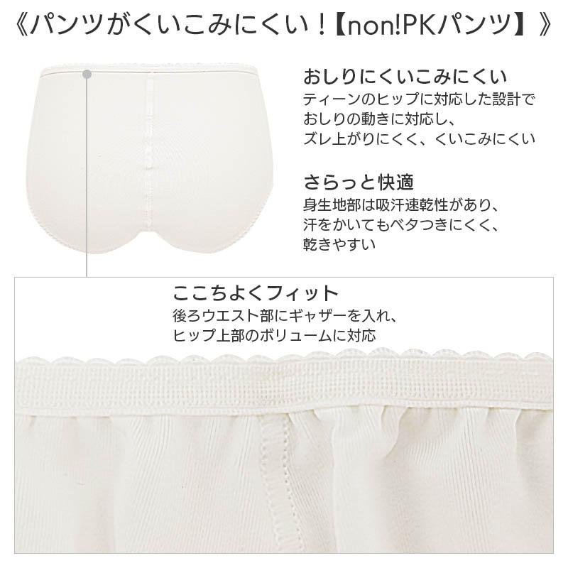 Wing Teen ウイング ティーン ステップ3 ショーツ はきこみ丈あさめ