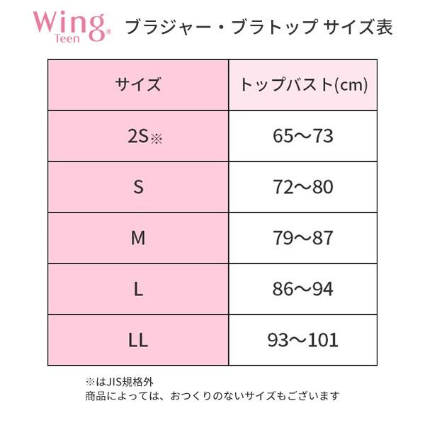 ウイング ティーン ステップ2-3 ブラトップ ノンワイヤー ストラップタイプ(S M L LLサイズ)RL5235【メール便15】｜liberty-h｜10