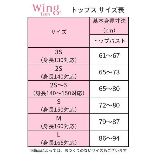 ウイング ティーン ステップ1-2 つけはじめ ブラトップ ストラップタイプ(2S S Mサイズ)RL6917【メール便15】｜liberty-h｜11