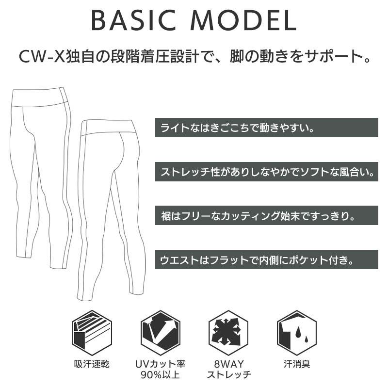 CW-X ワコール レディース スポーツボトム 段階着圧タイツ ベーシック