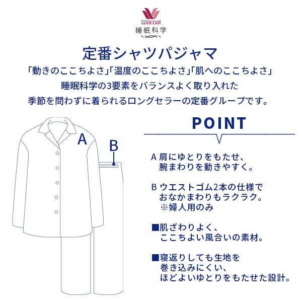 睡眠科学 ワコール レディース パジャマ 綿サテン(S M L)YDX513