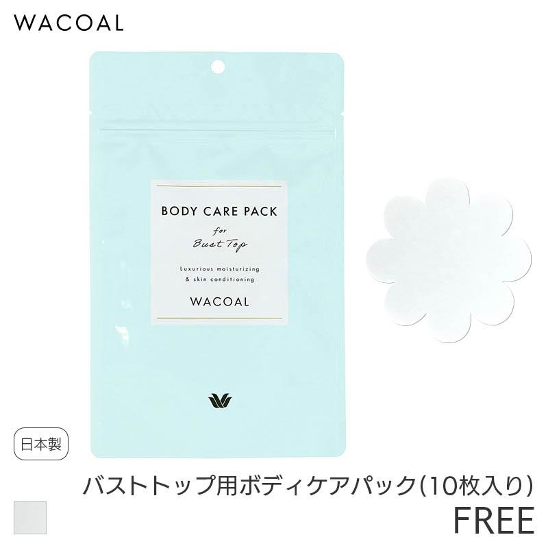 WACOAL（ワコール） ボディケアパック バストトップ用 5回分(FREE