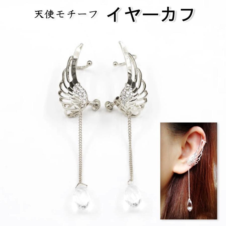 イヤーカフ レディース 羽 天使 モチーフ 両耳セット イヤーカフス イヤークリップ ジュエリー Ls Liberty Space Market 通販 Yahoo ショッピング