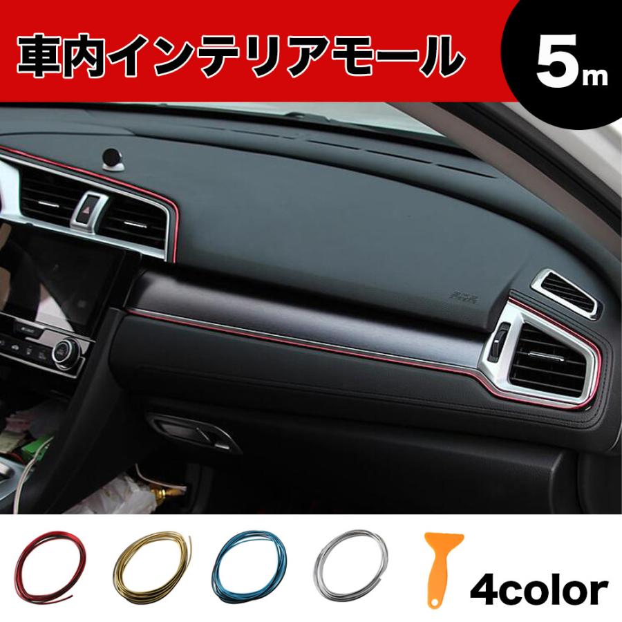 最大56 Offクーポン 車インテリアモール 5m 車内 内装 ドレスアップ モール 簡単装着 カラーモール 車 Diy カスタマイズ 車用モール インテリア 車インテリア Topdental Com Ar