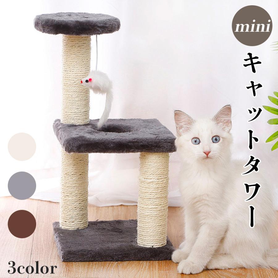 ネコタワー ミニ 猫タワー キャット タワー 小型 爪とぎ 運動不足 組み立て ペット コンパクトサイズ おもちゃ :lsi0225:liberty space market - 通販 - Yahoo!ショッピング ネコタワー ミニ 猫タワー キャット タワー 小型 爪とぎ 運動不足 組み立て ペット コンパクトサイズ おもちゃ :lsi0225:liberty space market - 通販 - Yahoo!ショッピング