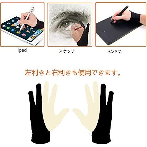 Danyun 二本指グローブ 2枚入り 8 5 cm フリーサイズ 誤作動防止機能付 訳あり商品 お絵かきグローブ 防汚 防汗 2本指 ペンタブレット 通気性