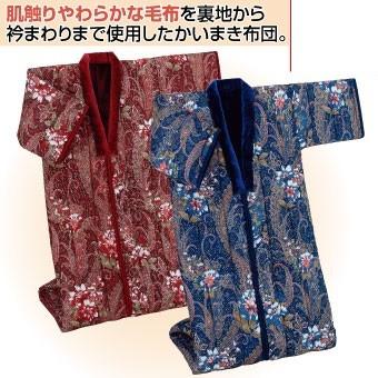 かいまき 遠赤わた入カイマキ布団 綿入り寝具 : リバティートップ