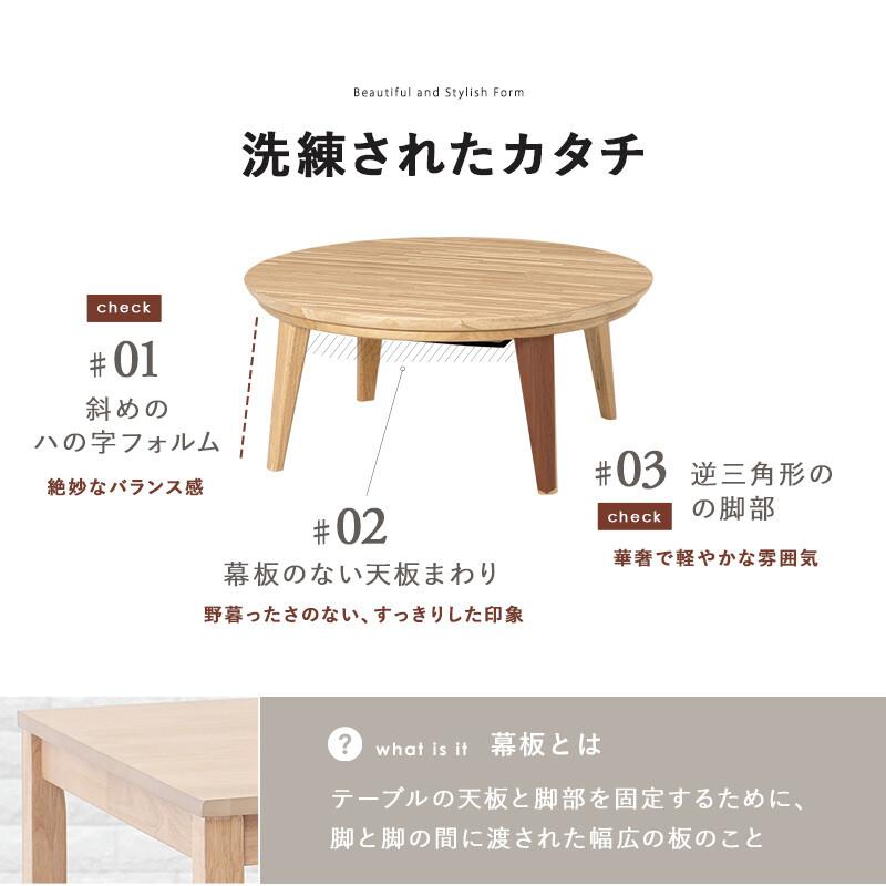 大判円形こたつテーブル 85cm 円形コタツテーブル 丸型ちゃぶ台 ロー