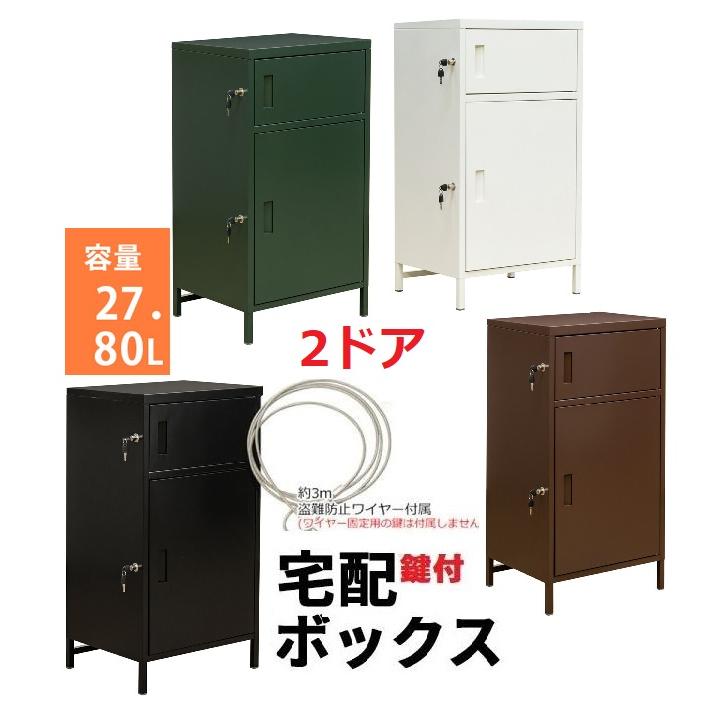 宅配ボックス カバー付 大容量2ドア/セキュリティ/シークレット 宅配ボックス カバー付 大容量2ドア/セキュリティ/シークレット