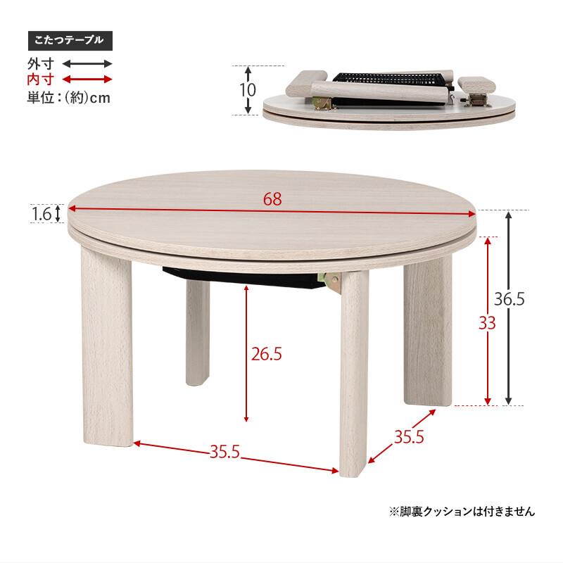 折りたたみ　こたつテーブル　68ｃｍ　円形コタツテーブル　丸型ちゃぶ台　ローテーブル　リビングテーブル　ラウンド型センターテーブル　炬燵　おしゃれ｜liberty｜02