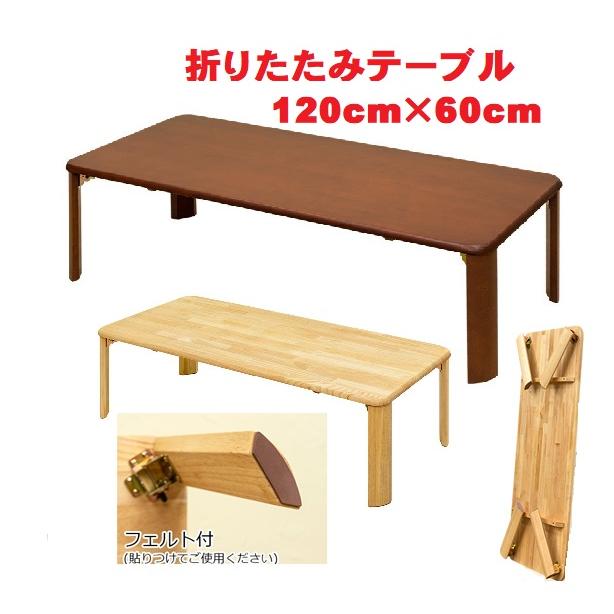 サカベ センターテーブル120幅 座卓 折りたたみ式テーブル サカベ センターテーブル120幅 座卓 折りたたみ式テーブル