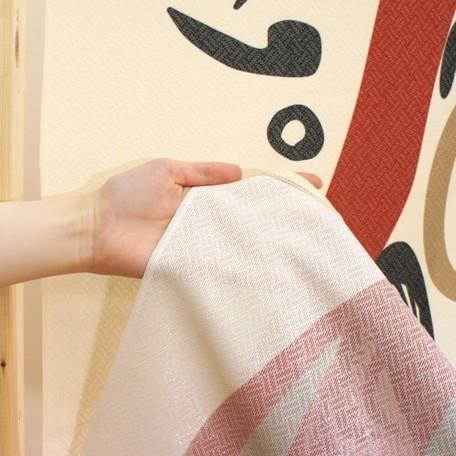 メール便送料無料 だるまのれん150 縁起達磨柄 和風ロング暖簾