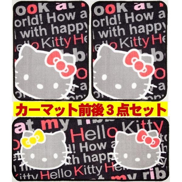 sanrio キティカーマット前後3点セット フロント2枚+リア用 sanrio キティカーマット前後3点セット フロント2枚+リア用