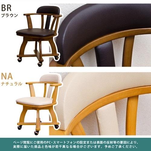 再販　ラスト チンチラチェア タイ 木製 テーブル マナー ダイニングチェア 肘付き 回転 木製 椅子 イス チェア 1脚 合成