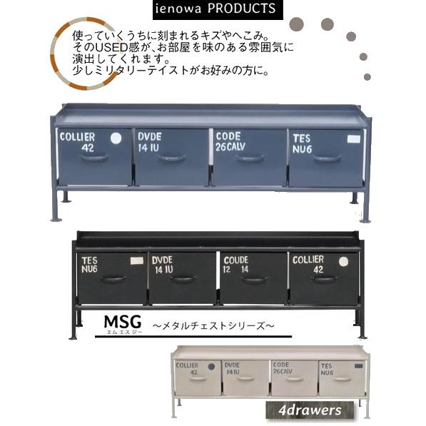 ienowa（イエノワ） スチールチェスト横型4杯引出 イエノワチェスト