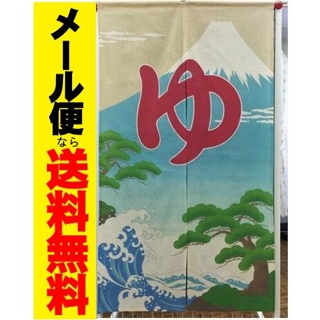 メール便送料無料 和風のれん 湯150丈 ゆ ロング暖簾 温泉旅館 健康