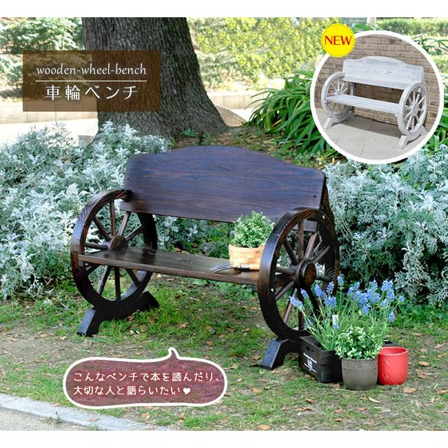 ガーデンベンチ 車輪ベンチ 110cm 木製 天然木 屋外 カフェ テラス