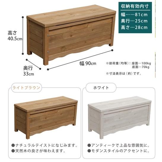 木製ボックスベンチ幅90 ロングチェアー 待合いす イス 長椅子 収納 