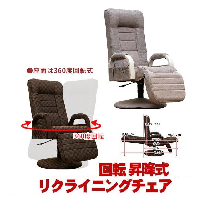 回転リクライニングチェアー フット付き ギア付き高座椅子 回転リクライニングチェアー フット付き ギア付き高座椅子