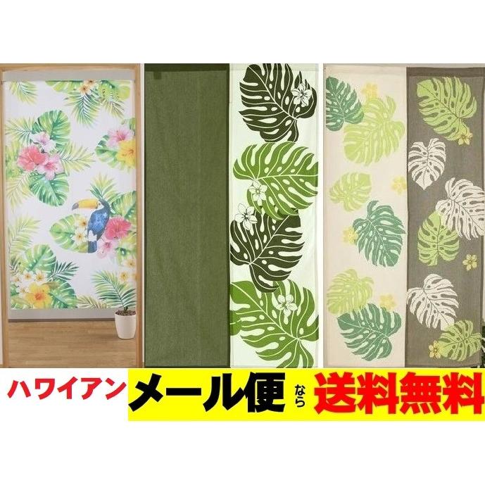 メール便送料無料 処分特価 のれん150 ハワイアンリーフモンステラ