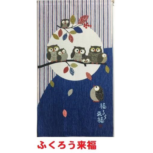 ウサギとフクロウの刺繍のれん メール便送料無料 和風ロングのれん175丈長 和風 安いおしゃれ暖簾