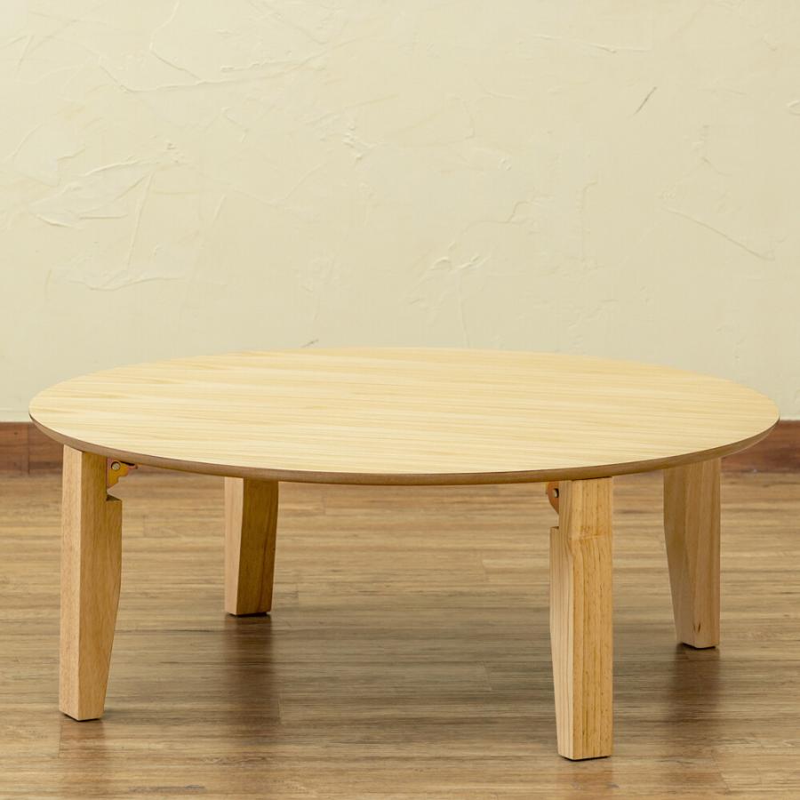 折りたたみテーブル 円形ちゃぶ台 折れ脚丸テーブル 木製ラウンド 